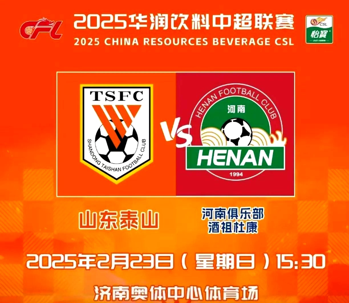 aoa体育培训-山东鲁能主场告捷，连续三轮不败