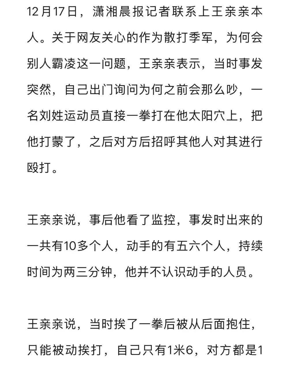 队员在比赛中被暴力对待,事件引发关注 队员在比赛中被暴力对待,事件引发关注