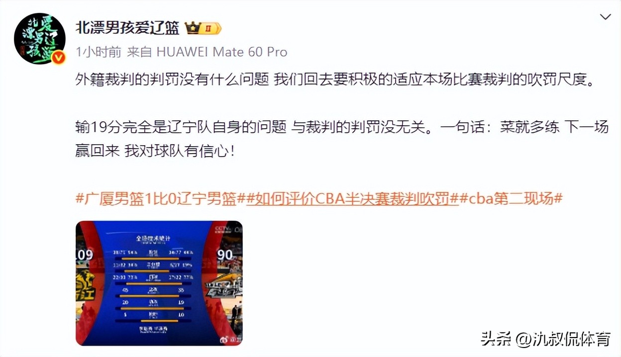 裁判判罚引争议，球员团队发声表态