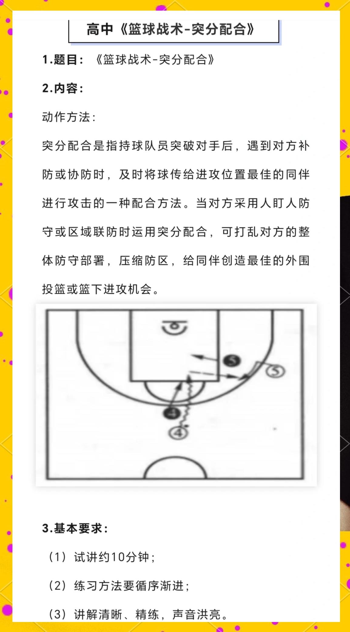 備戰之策：教練團對球隊進行戰術調整