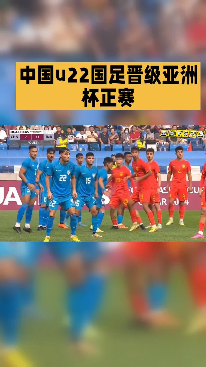 aoa体育新闻-关于国足大获全胜，晋级重要大赛八强的信息