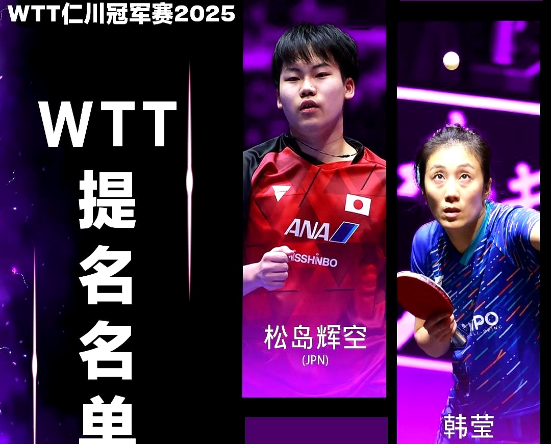 日本乒乓球公开赛尘埃落定，中国团体夺冠