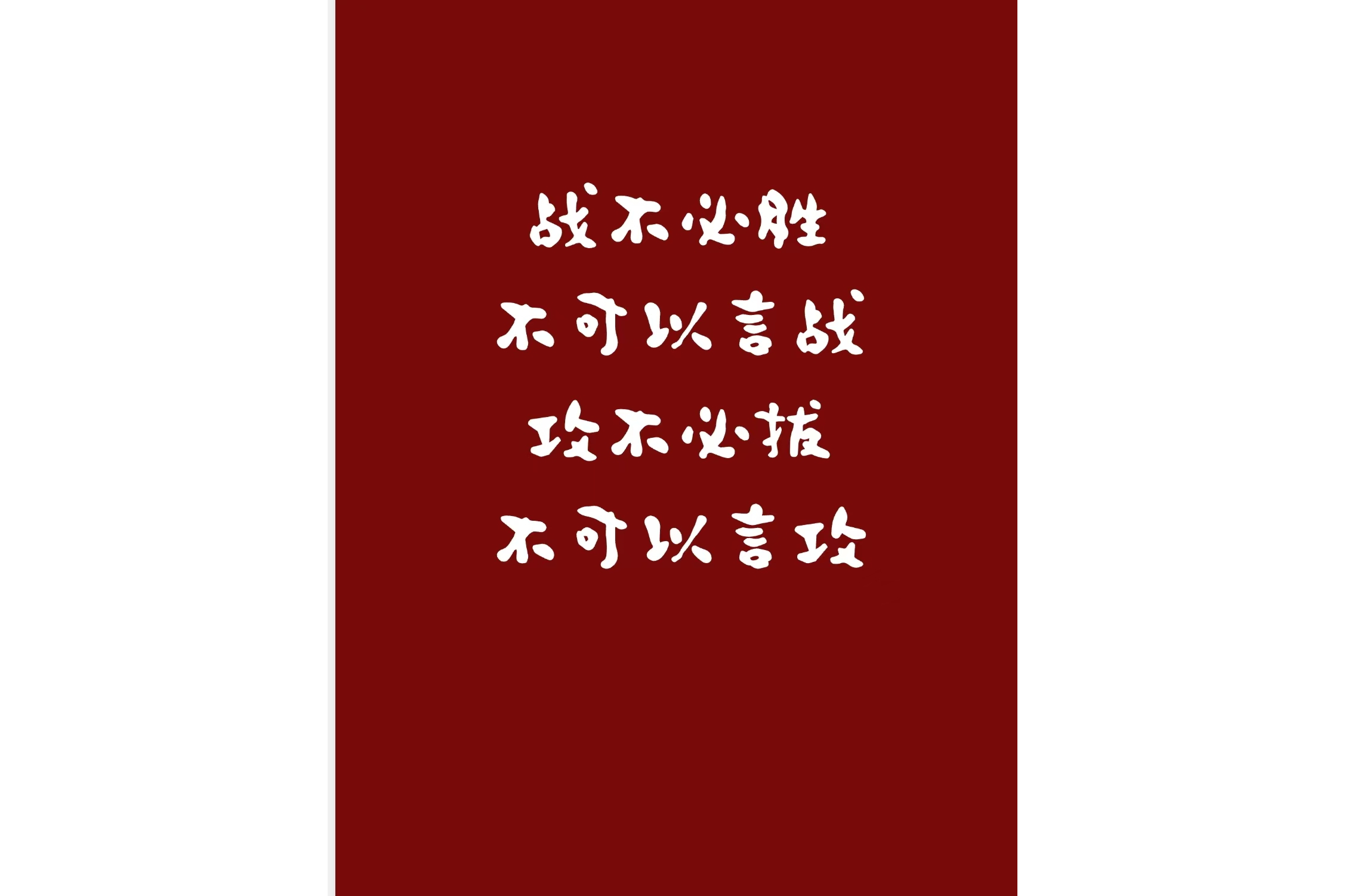 切尔西防线坚不可摧，守住胜利